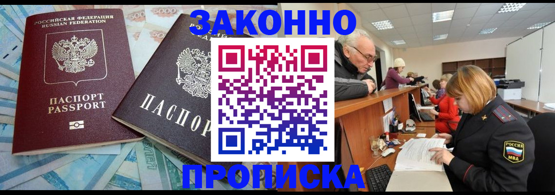 прописка от собственника в Пыть-Яхе