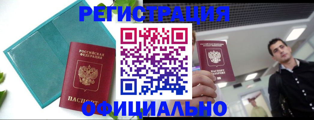 купить прописку в Пыть-Яхе