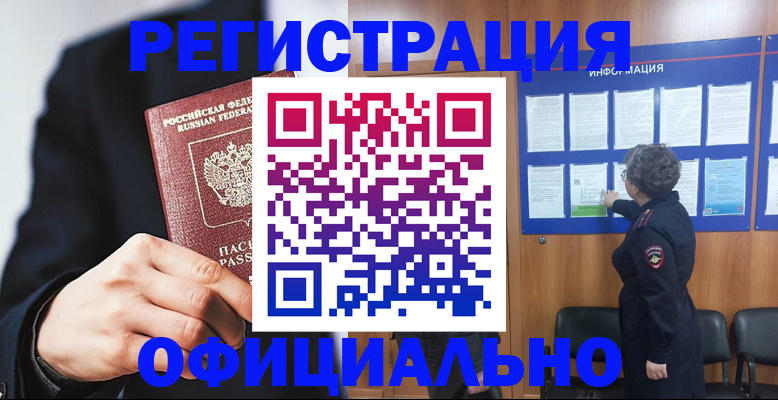 прописка 2025 в Пыть-Яхе