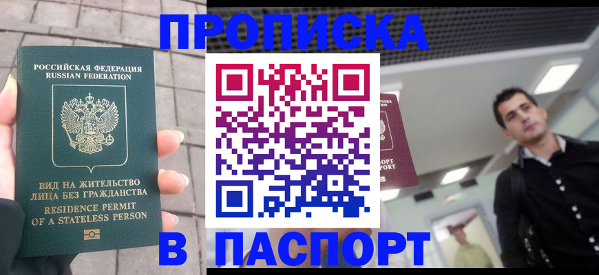 прописка паспорт в Пыть-Яхе