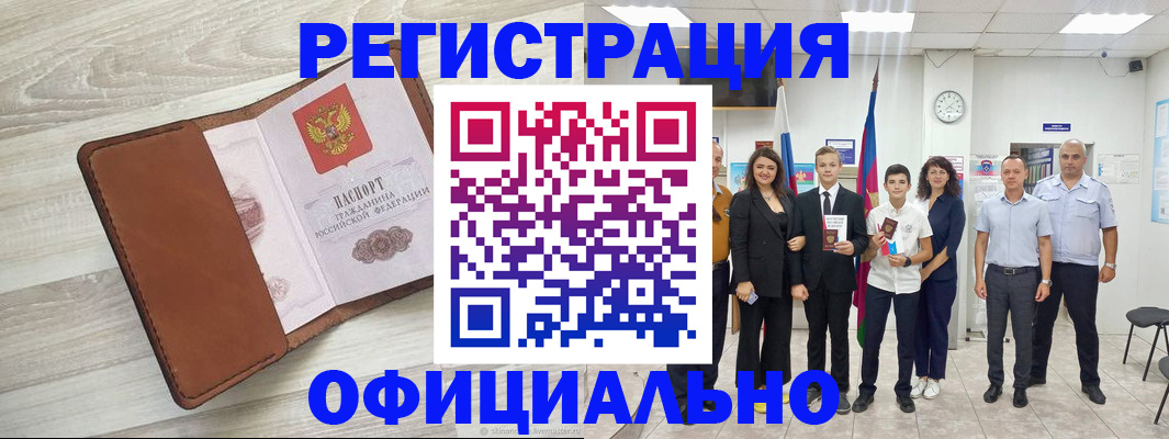 временная регистрация купить в Пыть-Яхе